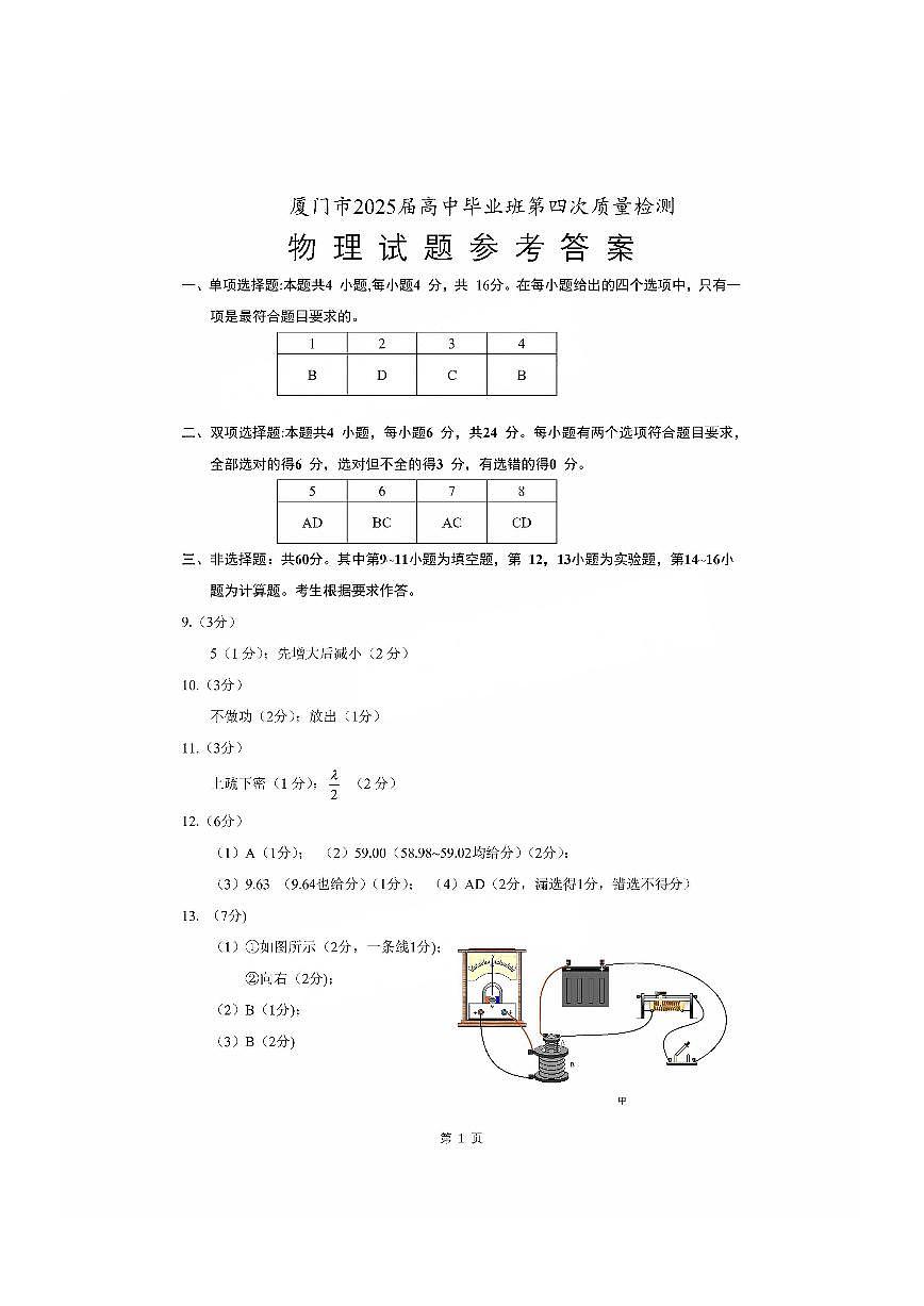 厦门市2025 届高三毕业班第四次质量检测-物理答案第1页