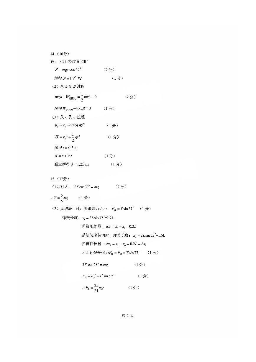 厦门市2025 届高三毕业班第四次质量检测-物理答案第2页