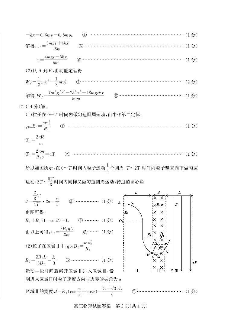 山东省（烟台市、德州市）2025届高三高考适应性测试物理答案第2页