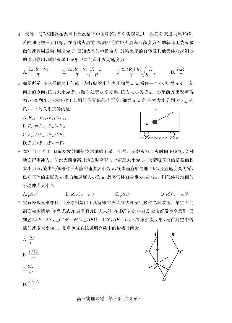 山东省（烟台市、德州市）2025届高三高考适应性测试物理第2页