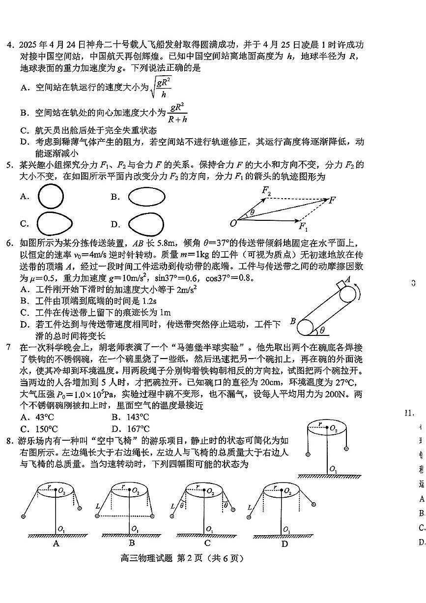 山东省菏泽市2025年高三二模考试物理第2页