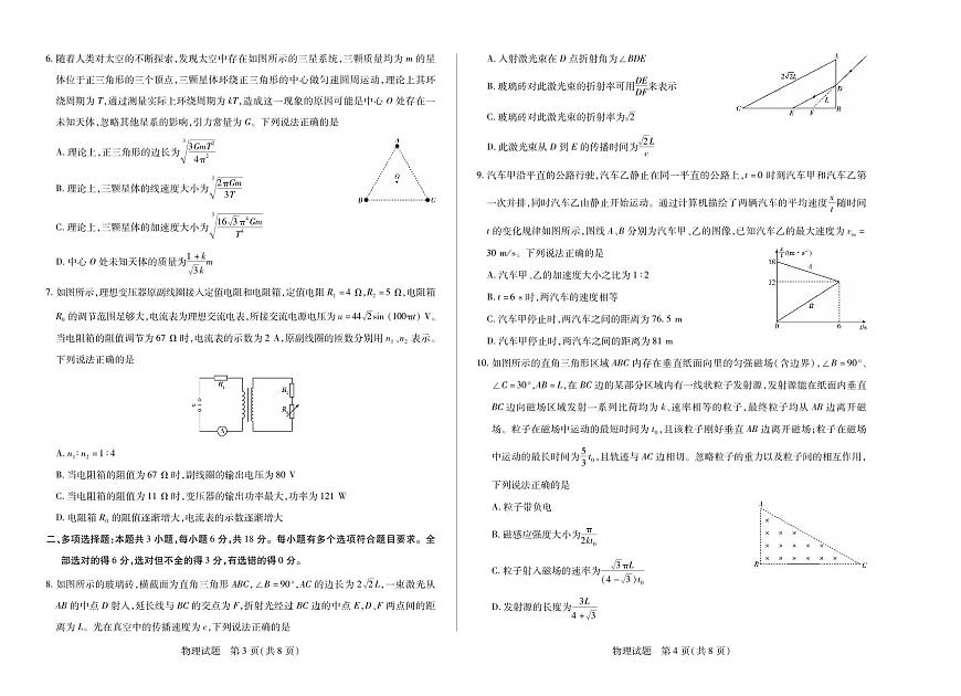 天一大联考·天一小高考2024-2025学年（下）高三第四次考试物理第2页