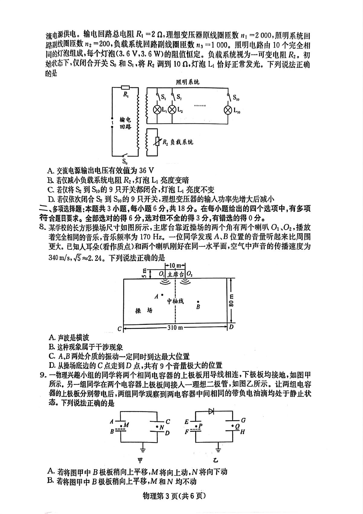 四川省2025届高三下学期5月第二次教学质量联合测评试题 物理 PDF版无答案第3页