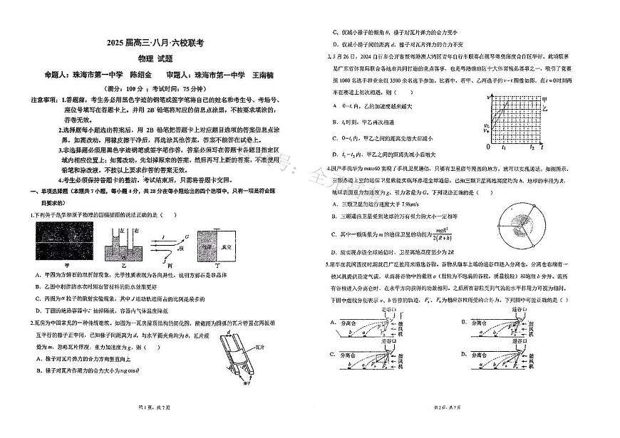 2025届广东省六校高三八月第一次联考物理试题（含答案）第1页