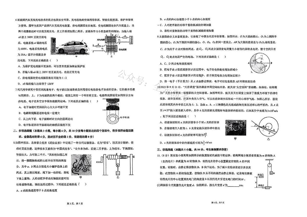 2025届广东省六校高三八月第一次联考物理试题（含答案）第2页