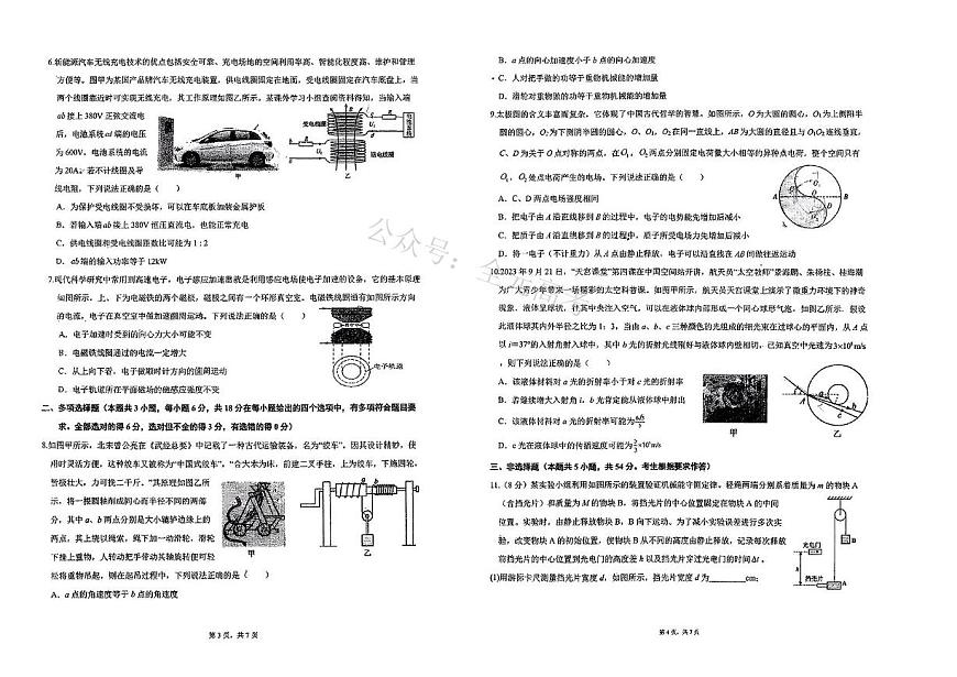 2025届广东省六校高三八月第一次联考物理试题（含答案）第2页