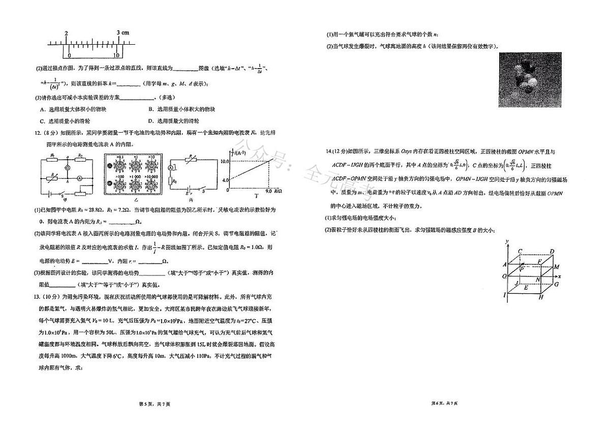 2025届广东省六校高三八月第一次联考物理试题（含答案）第3页
