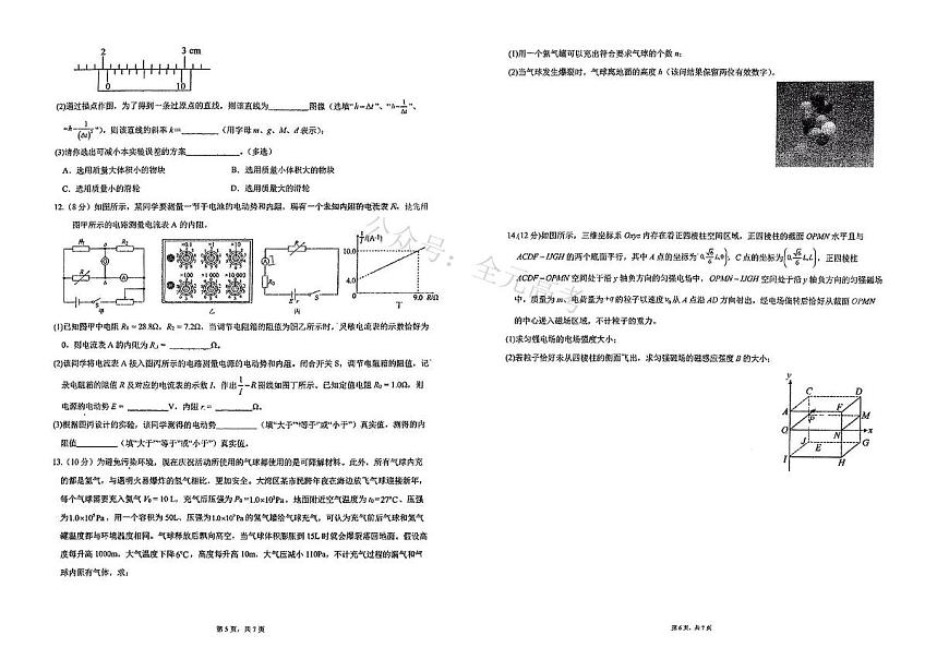 2025届广东省六校高三八月第一次联考物理试题（含答案）第3页
