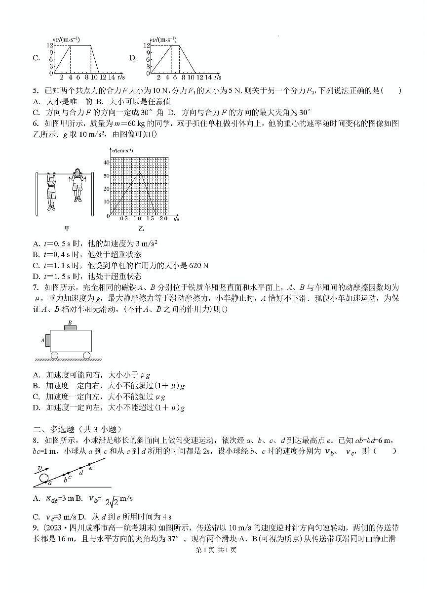 吉林省白城市洮北区白城市第一中学2024-2025学年高三上学期开学考试物理试题（含答案）第2页