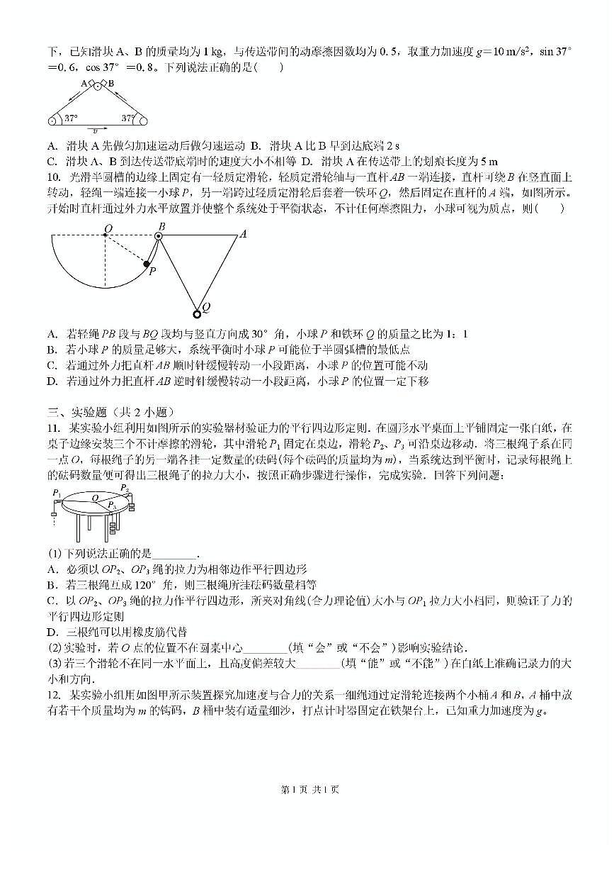 吉林省白城市洮北区白城市第一中学2024-2025学年高三上学期开学考试物理试题（含答案）第3页