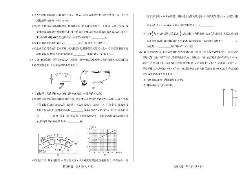 天一大联考2024-2025学年（上）安徽高三8月份联考 物理试卷（含答案）第3页