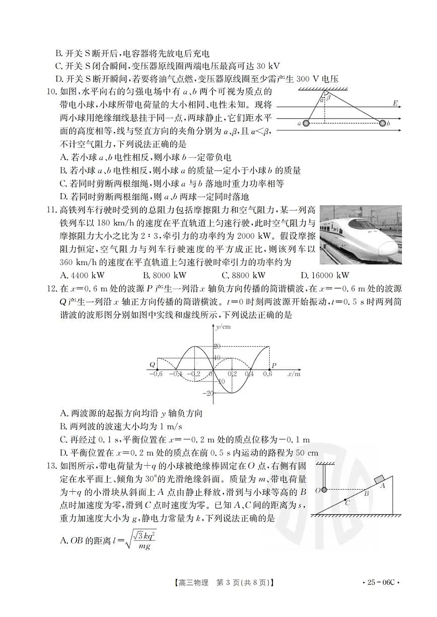 浙江强基联盟2024年8月高三联考 物理试卷（含答案）第3页