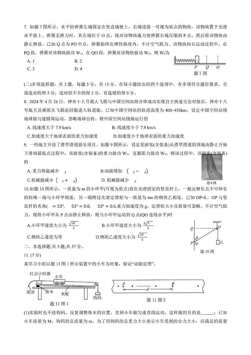 重庆市2023-2024学年高一下学期期末联合检测试物理试卷（含答案）第2页