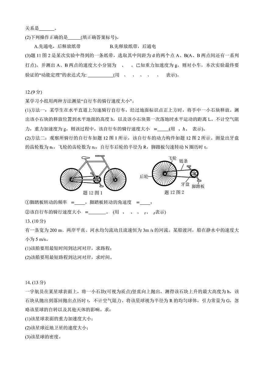 重庆市2023-2024学年高一下学期期末联合检测试物理试卷（含答案）第3页
