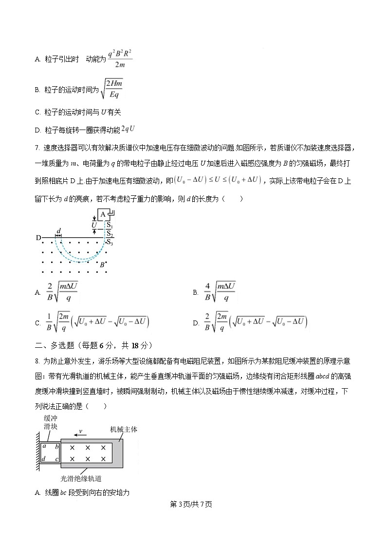 黑龙江省大庆市大庆中学2024-2025学年高二下学期4月月考物理试题（原卷版）第3页