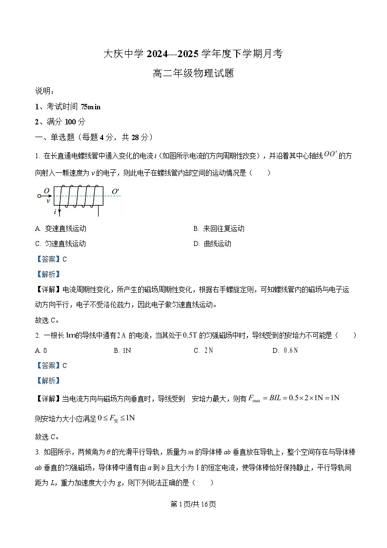 黑龙江省大庆市大庆中学2024-2025学年高二下学期4月月考物理试题 Word版含解析第1页
