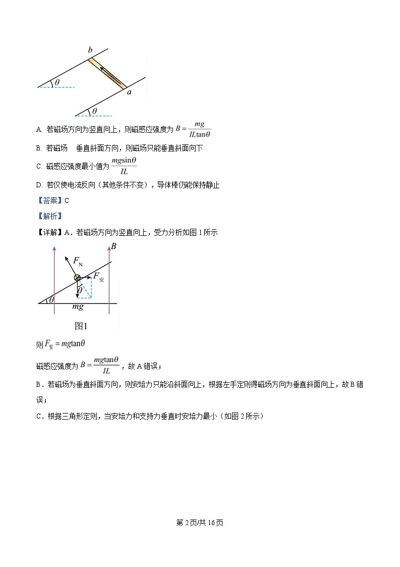 黑龙江省大庆市大庆中学2024-2025学年高二下学期4月月考物理试题 Word版含解析第2页
