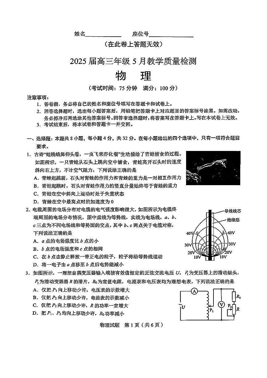 安徽省合肥市2025届高三下学期5月三模物理试卷（PDF版附答案）第1页