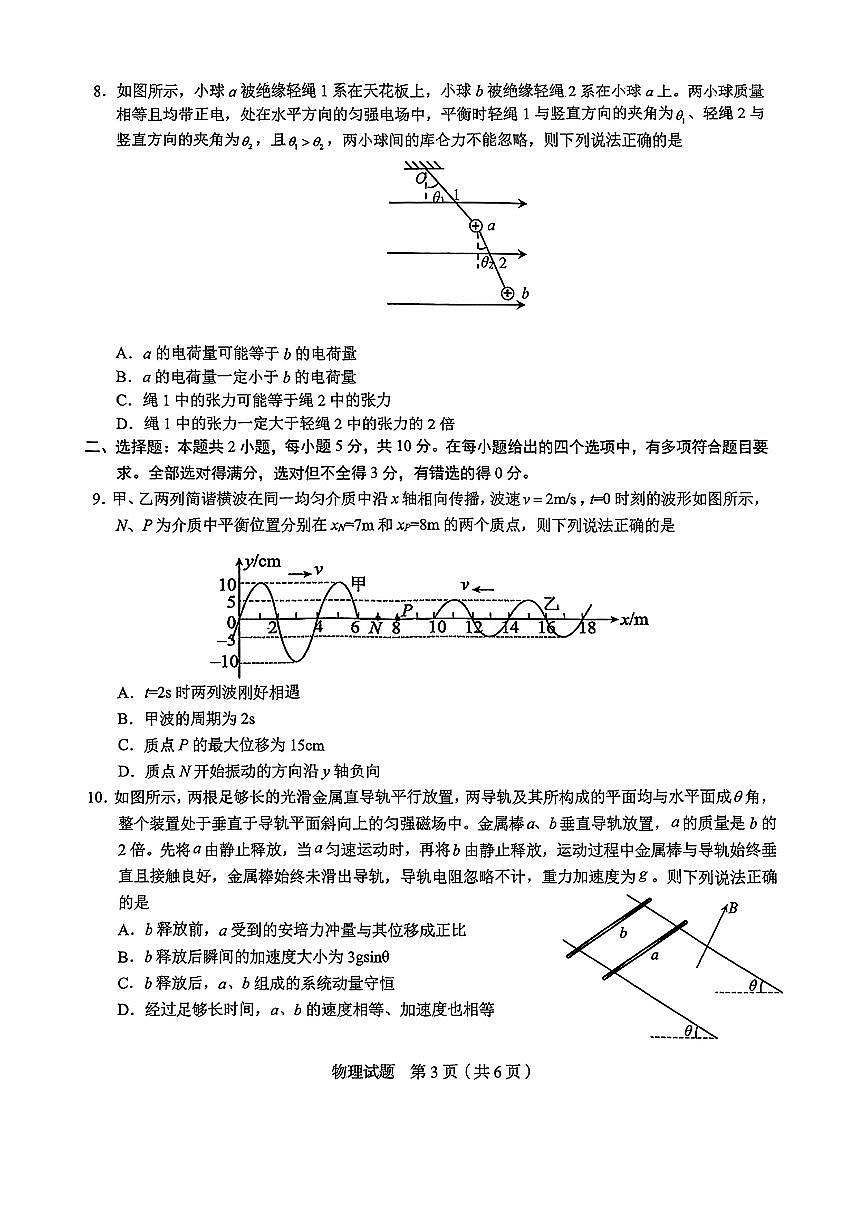 安徽省合肥市2025届高三下学期5月三模物理试卷（PDF版附答案）第3页
