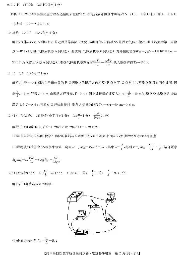 福建省莆田市2025届高中毕业班第四次教学质量检测物理答案第2页