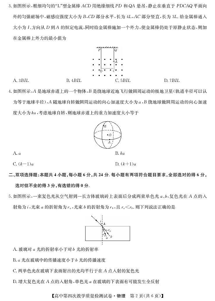 福建省莆田市2025届高中毕业班第四次教学质量检测物理第2页