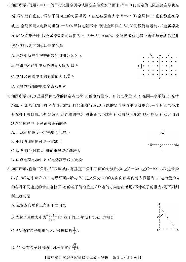 福建省莆田市2025届高中毕业班第四次教学质量检测物理第3页