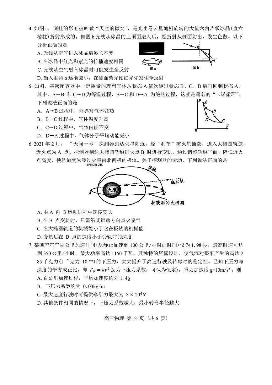东北三省四市教研联合体2025年高考模拟考试（一）物理试题（含答案）第2页