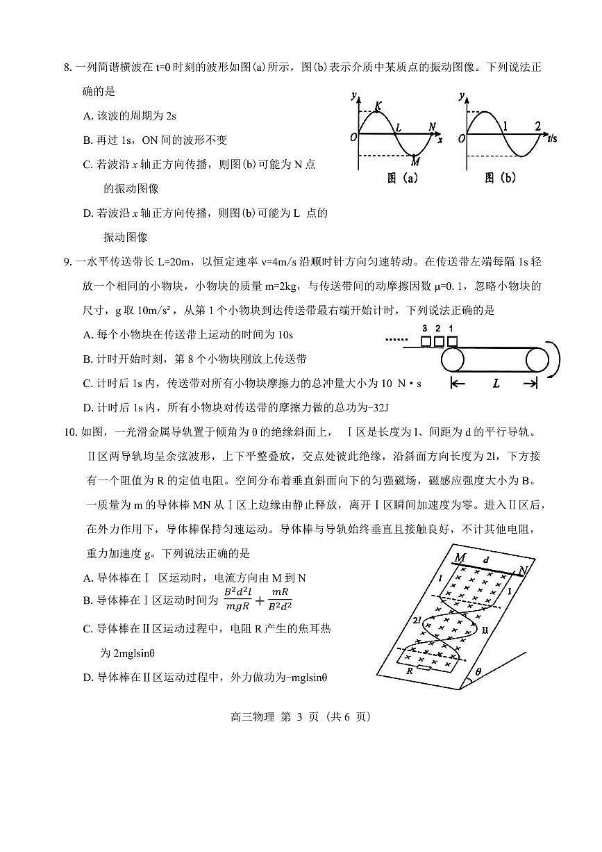 东北三省四市教研联合体2025年高考模拟考试（一）物理试题（含答案）第3页