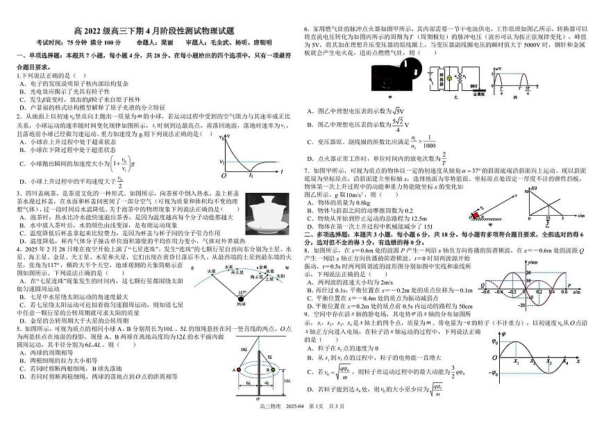 四川省成都市树德中学2025年高考模拟试题物理 试卷含解析第1页