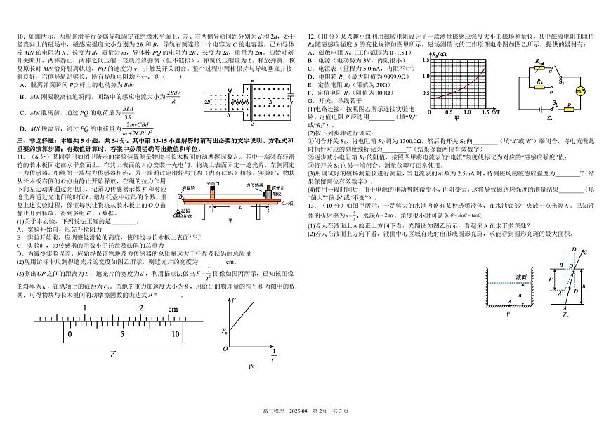 四川省成都市树德中学2025年高考模拟试题物理 试卷含解析第2页