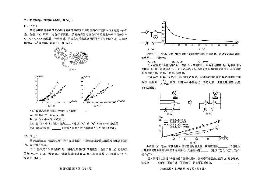 吉林省长春市2025年高考模拟物理试卷（含答案）第3页