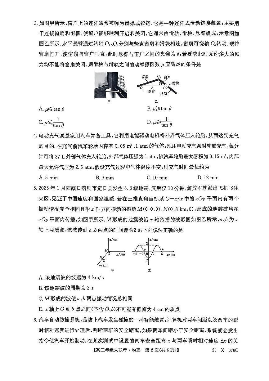 2025届河南名校联盟高三下学期5月第二次模拟考试物理试题第2页