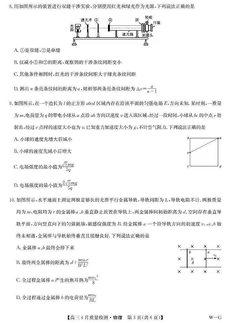 2025届湖北九师联盟高三下学期5月质检物理试题第3页