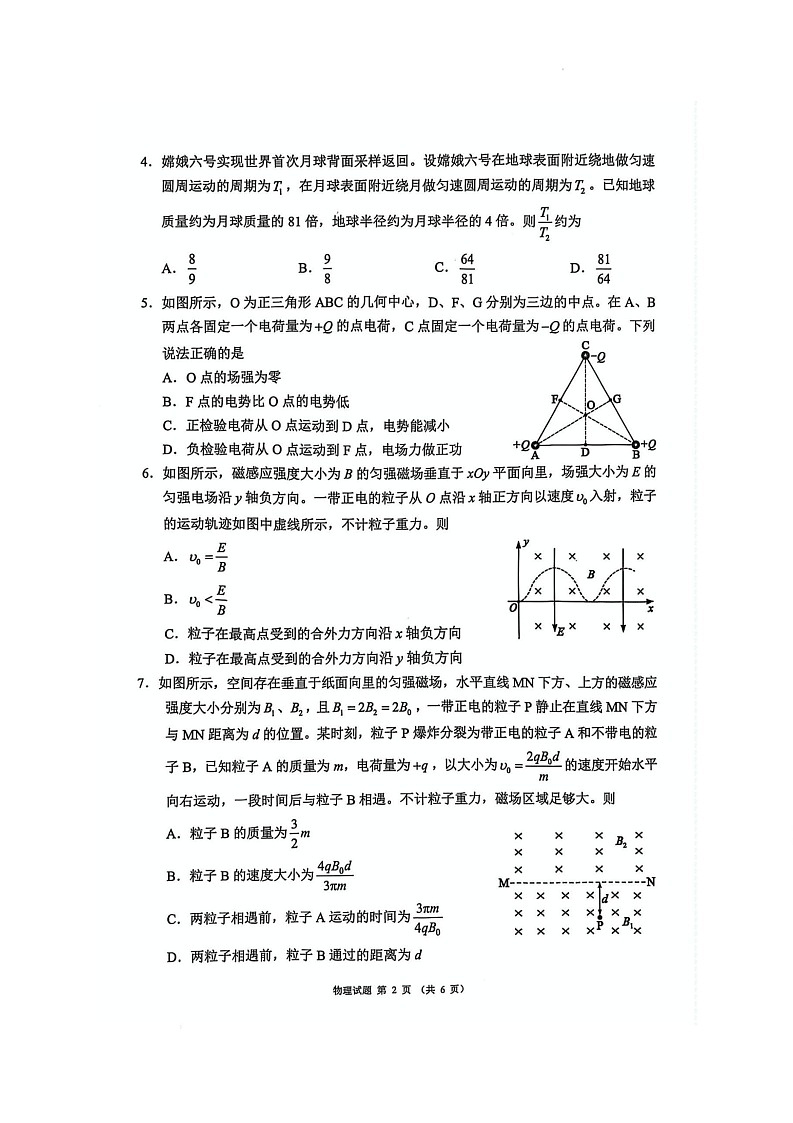 四川省新高考2025届高三适应性考试（第三次联考）物理试题 第2页