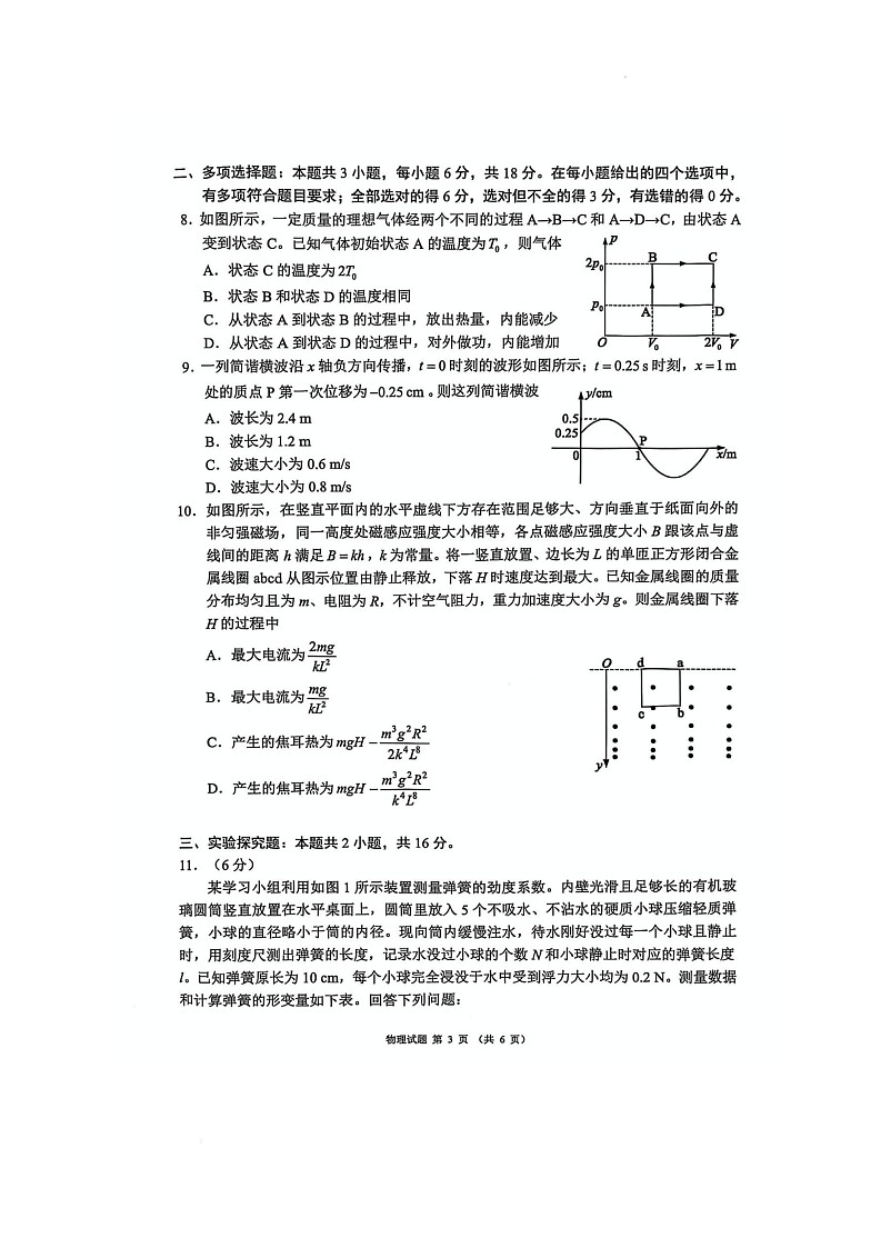四川省新高考2025届高三适应性考试（第三次联考）物理试题 第3页