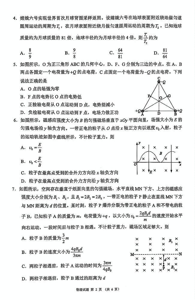 四川省新高考2025届高三适应性考试（第三次联考）物理试题 第2页
