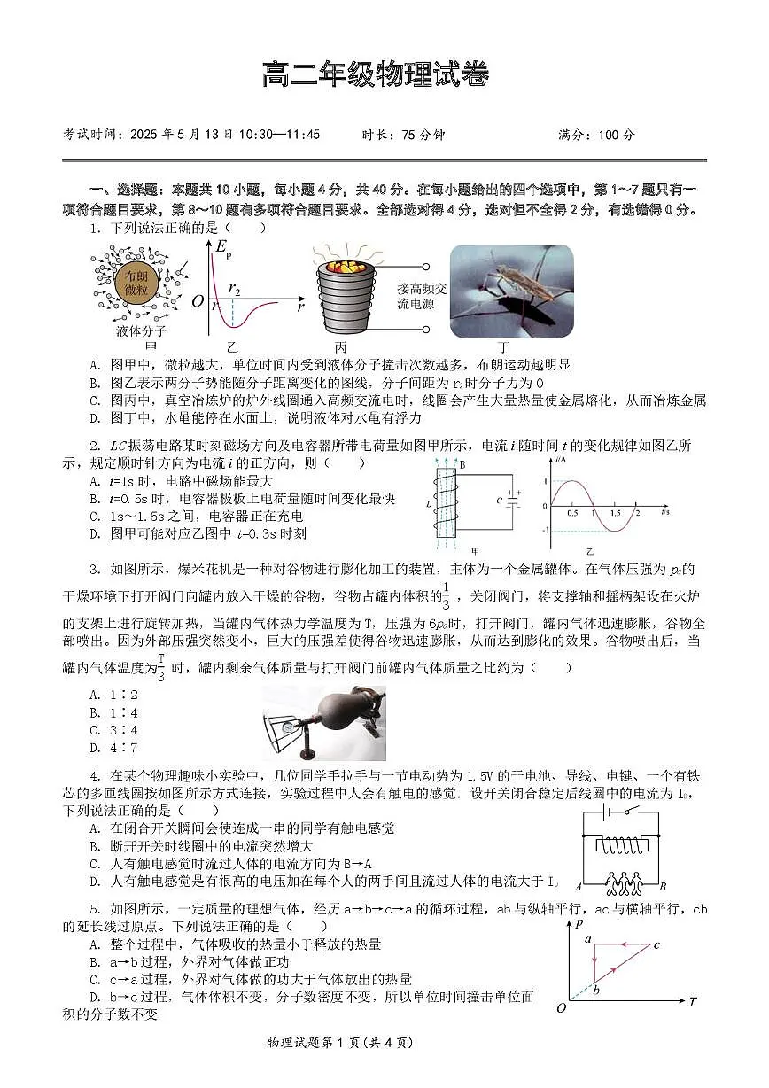 湖北省重点高中智学联盟2024-2025学年高二下学期5月联考物理试卷第1页