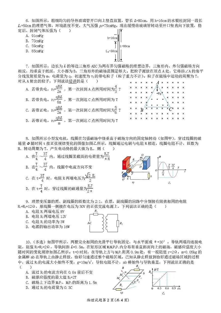 湖北省重点高中智学联盟2024-2025学年高二下学期5月联考物理试卷第2页