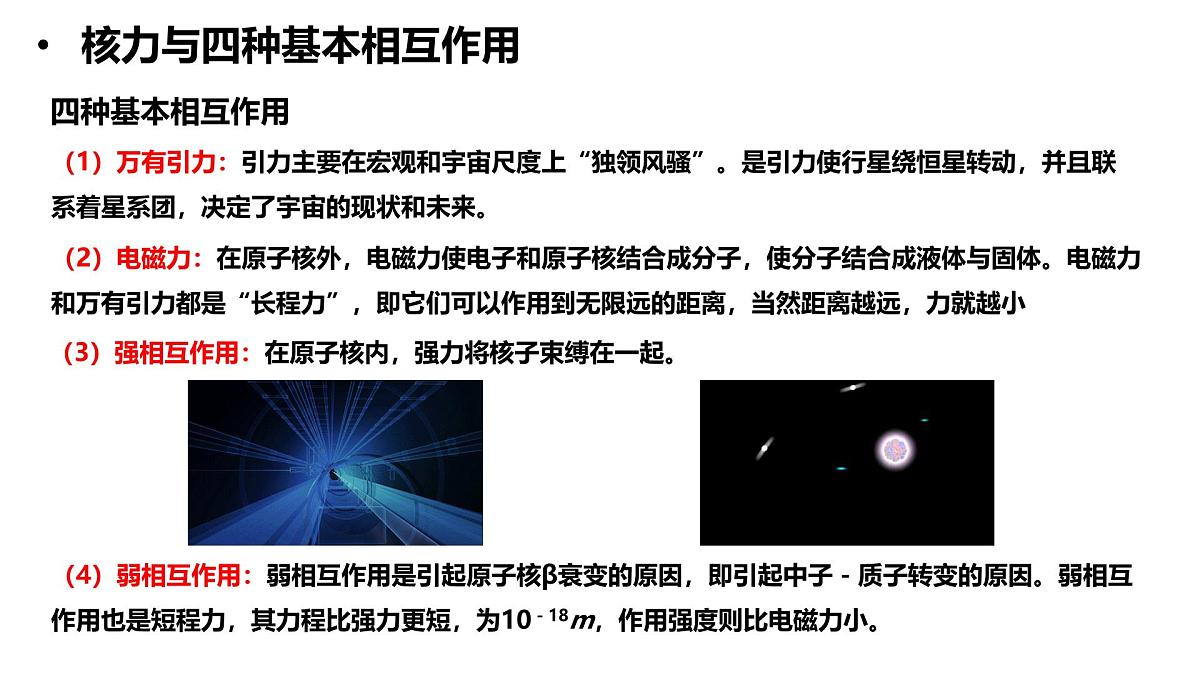 物理人教版（2019）选择性必修第三册5.3核力与结合能课件第3页
