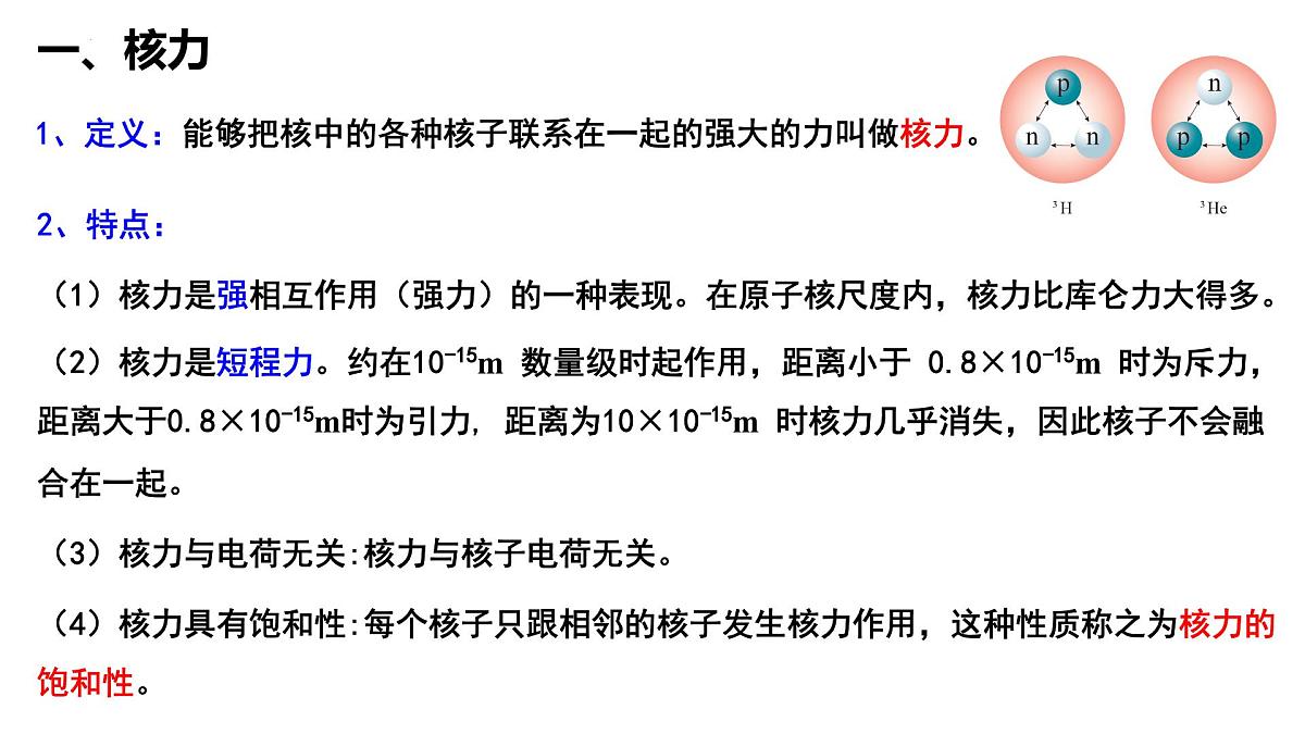 物理人教版（2019）选择性必修第三册5.3核力与结合能课件第4页