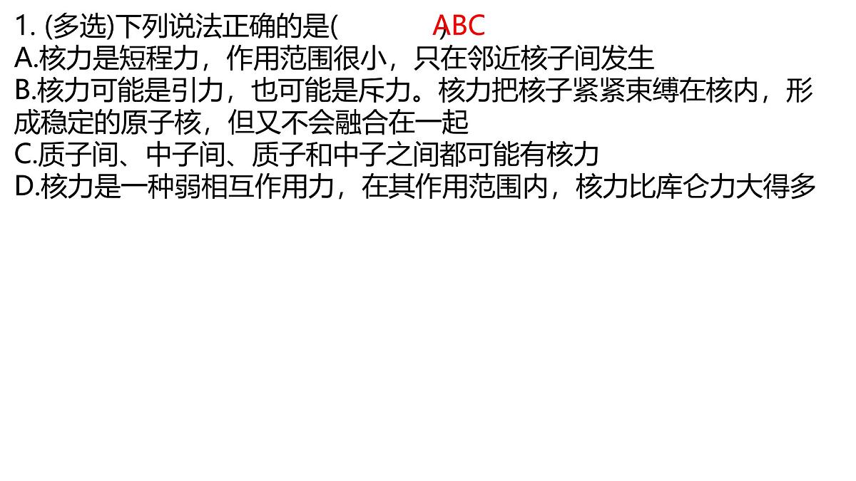 物理人教版（2019）选择性必修第三册5.3核力与结合能课件第6页