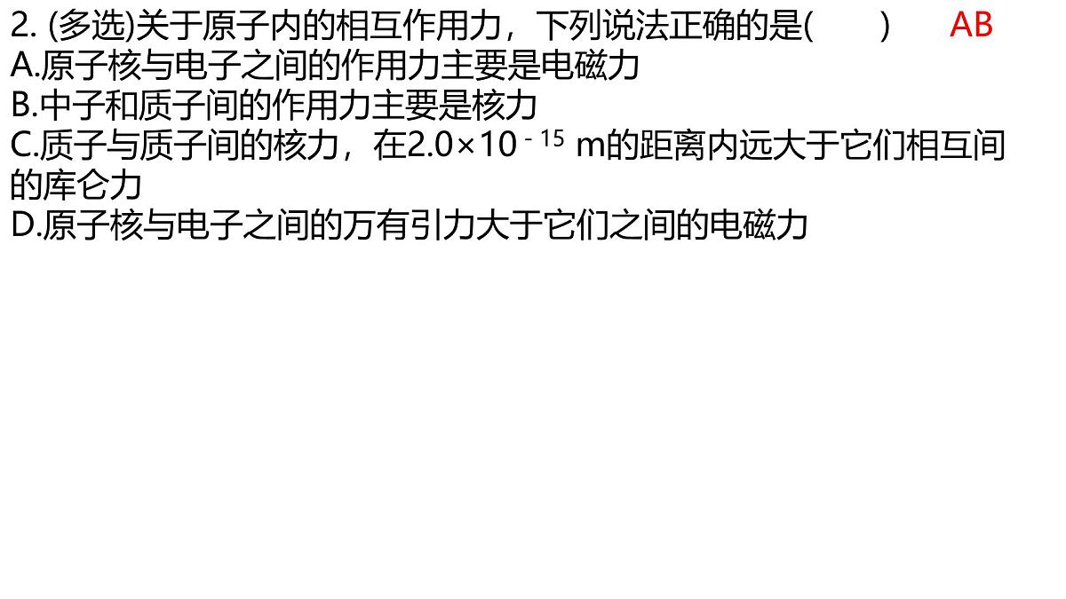物理人教版（2019）选择性必修第三册5.3核力与结合能课件第7页