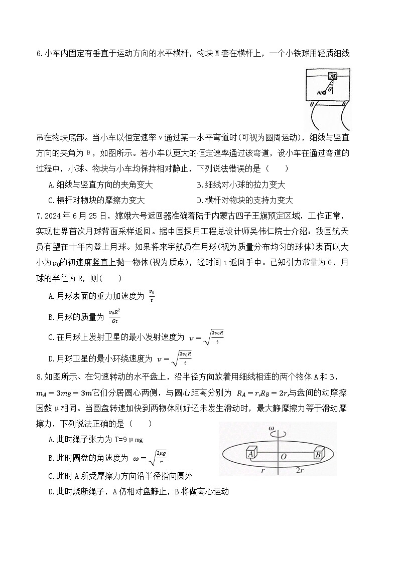 天津市第一中学滨海学校2024-2025学年高一下学期5月期中物理试题第3页