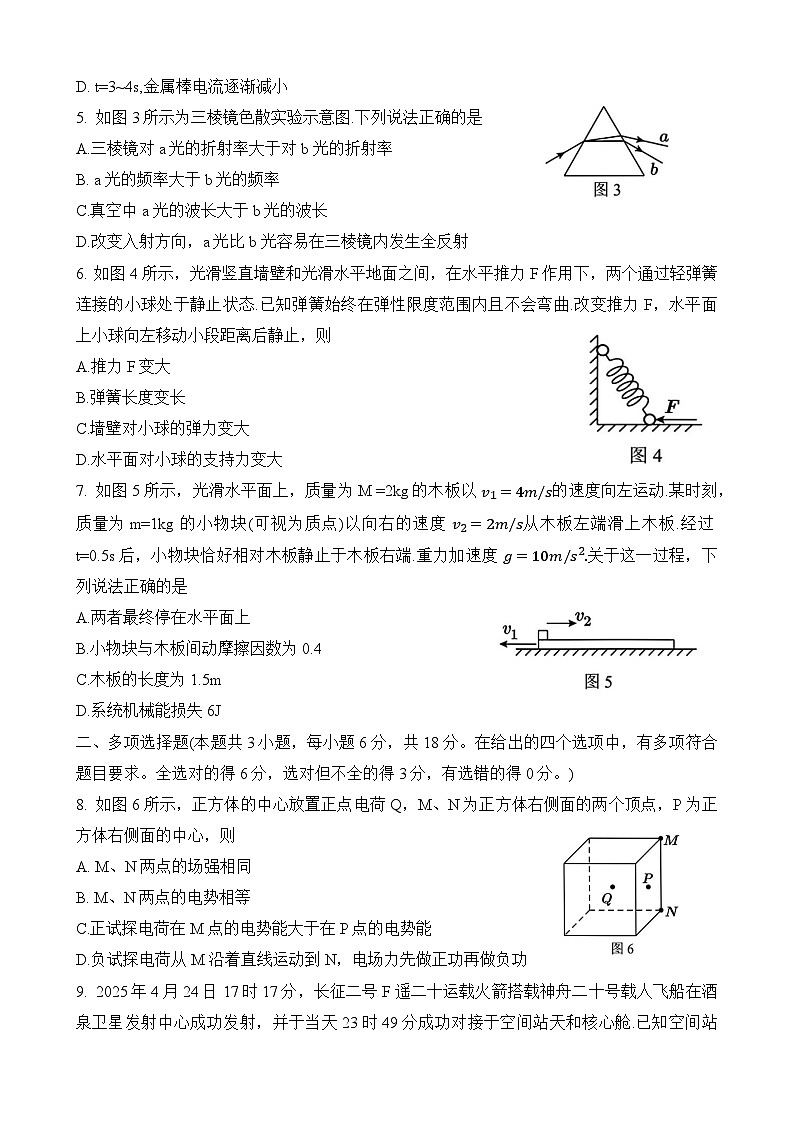 五校联考物理试题第2页