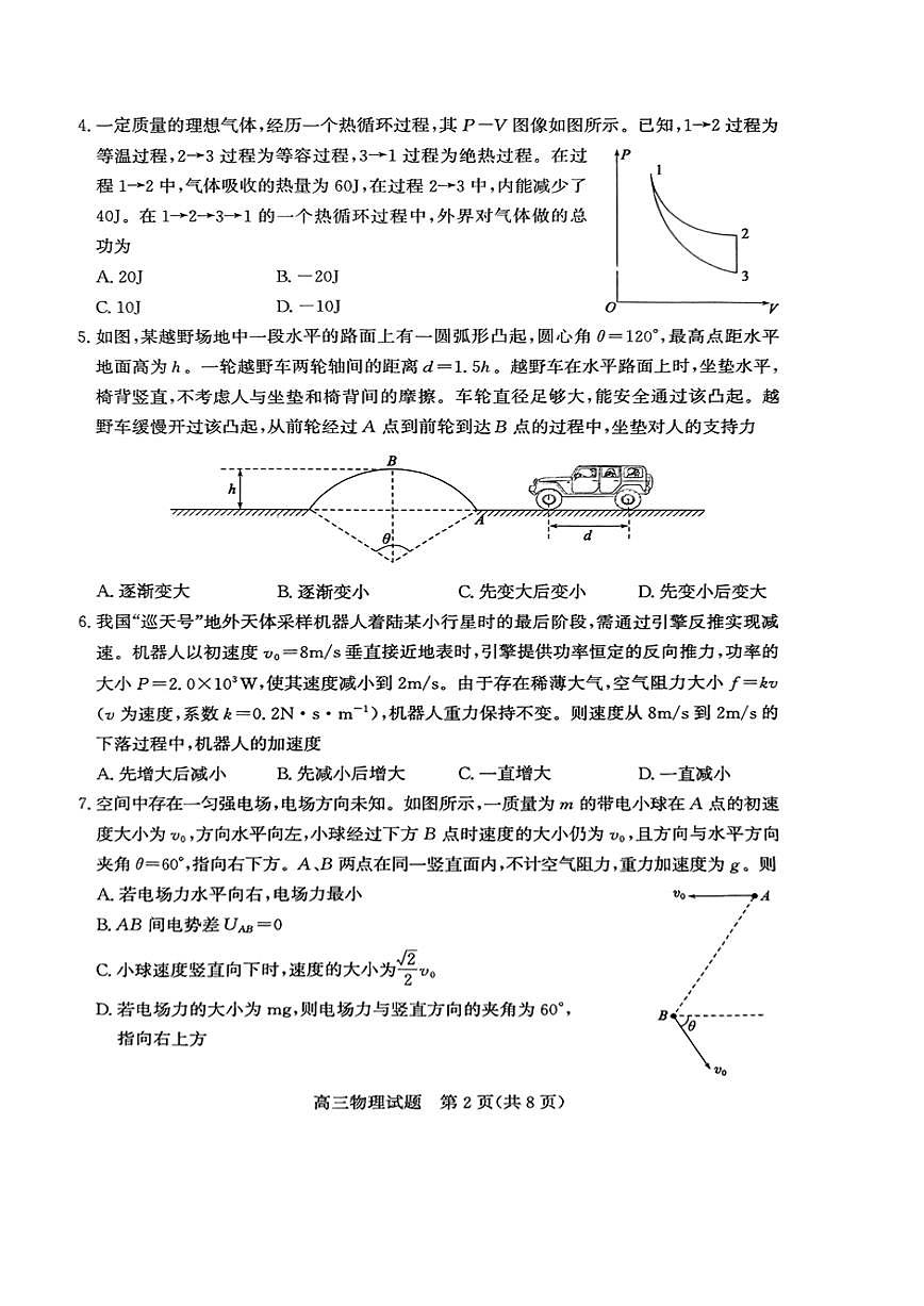 山东省滨州市2025届高三下学期第二次模拟考试物理第2页