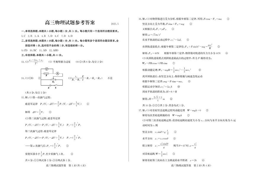 山东省滨州市2025届高三下学期第二次模拟考试物理答案第1页
