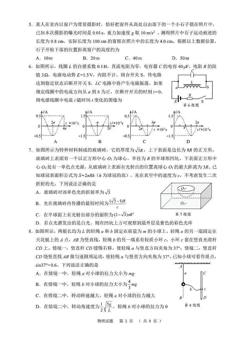 浙江省诸暨市2025年5月高三适应性考试-物理第2页