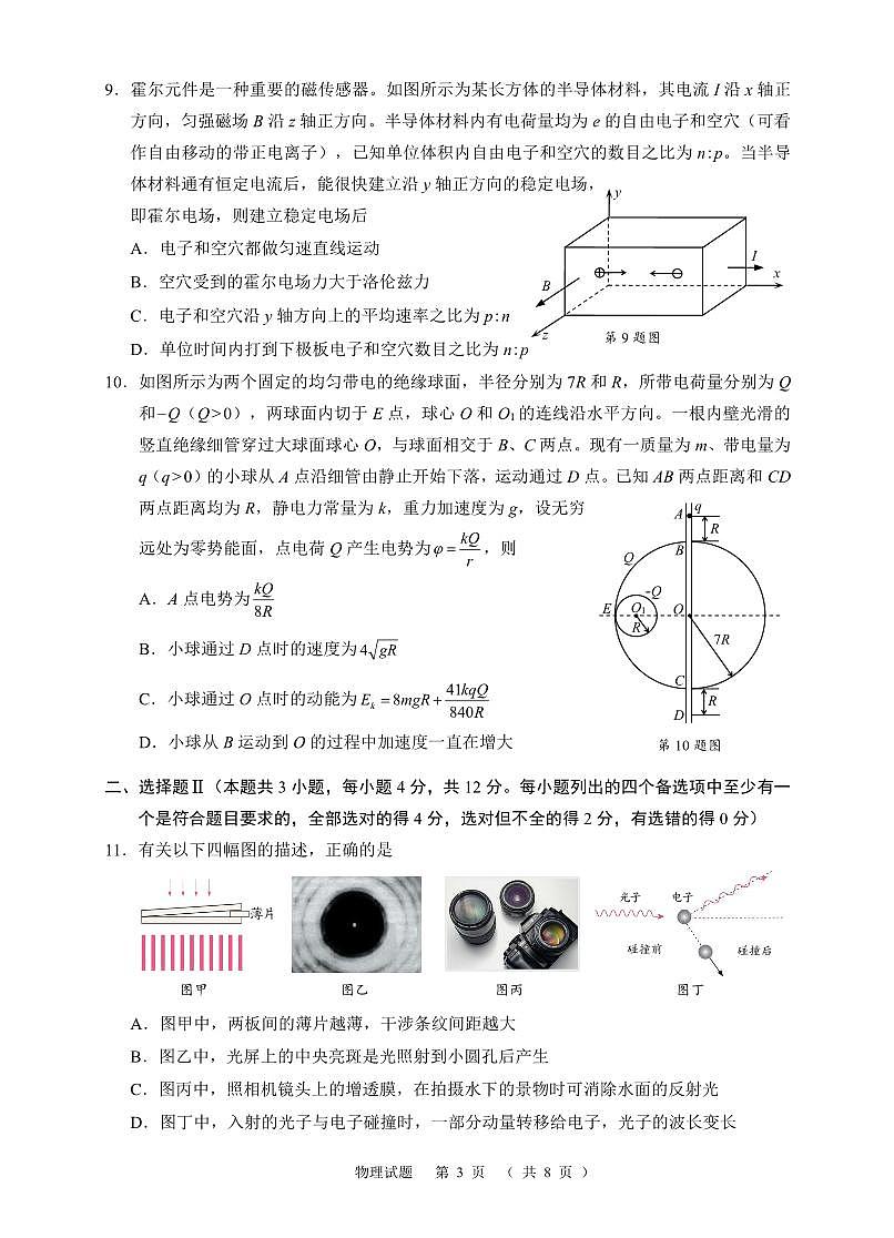 浙江省诸暨市2025年5月高三适应性考试-物理第3页