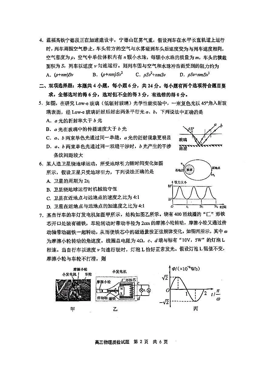 福建省宁德市2025届普通高中毕业班五月份质量检测物理第2页