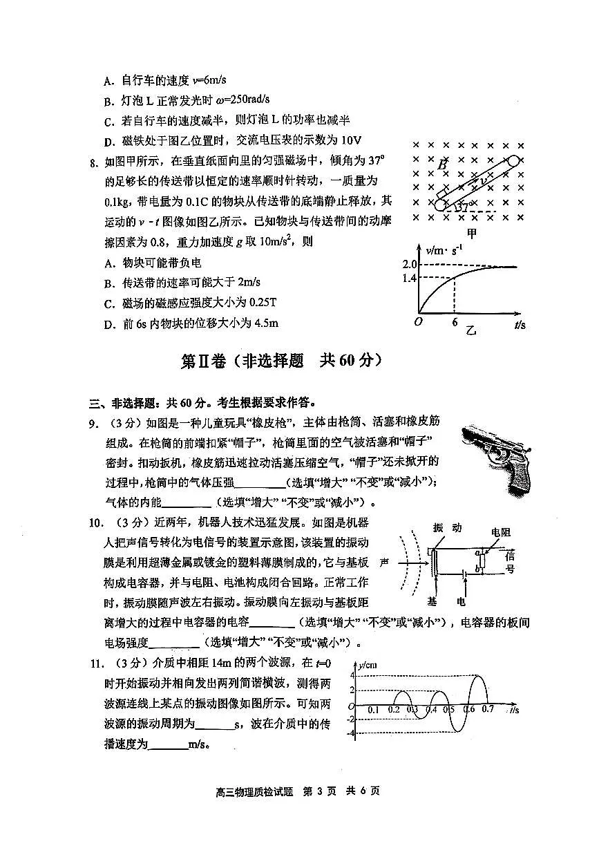 福建省宁德市2025届普通高中毕业班五月份质量检测物理第3页